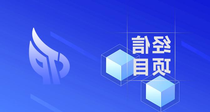 浙江省重点高新技术产品开发项目-皇冠集团app网址登录